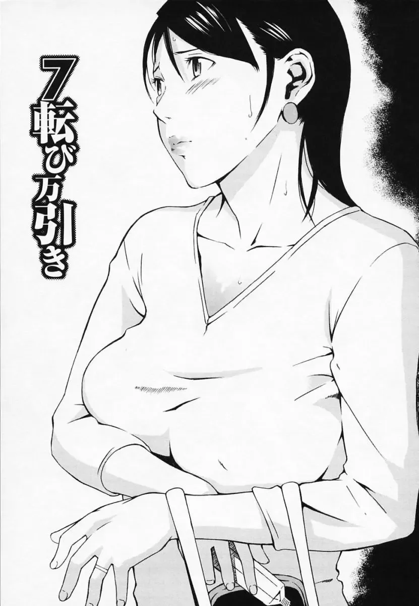 [Amano Ameno] H Fhentai - Page 116