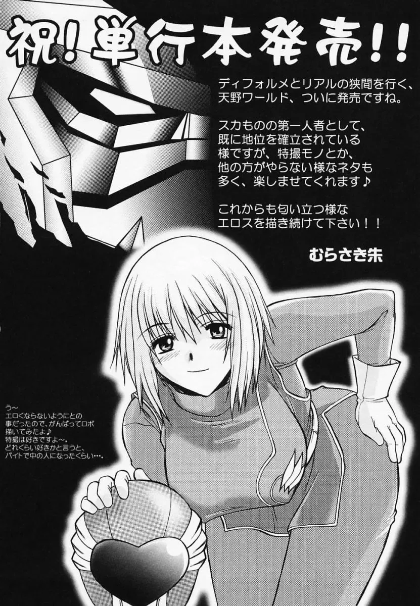 [Amano Ameno] H Fhentai - Page 195