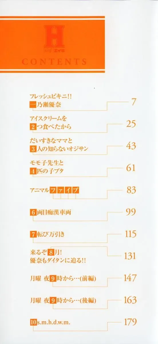 [Amano Ameno] H Fhentai - Page 3