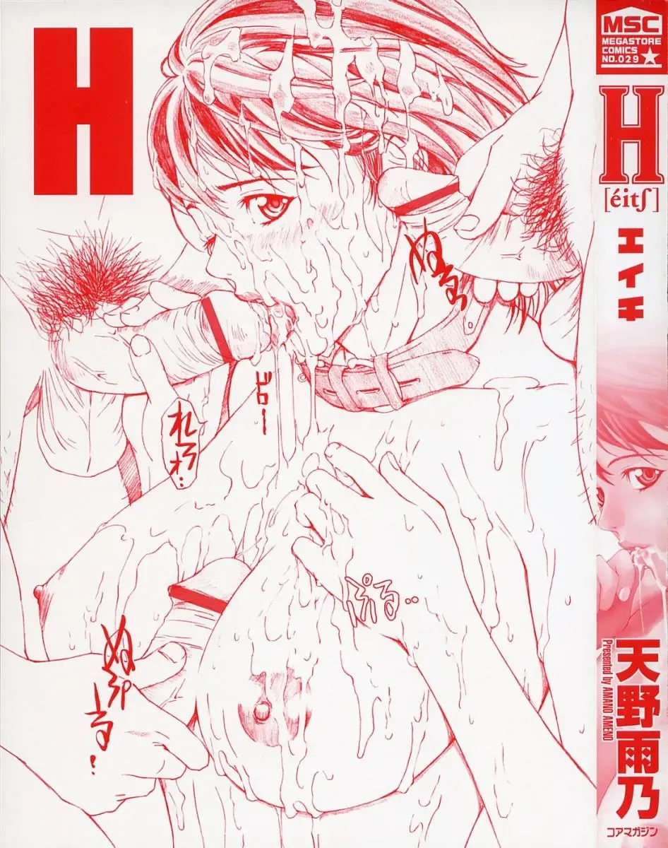 [Amano Ameno] H Fhentai - Page 5