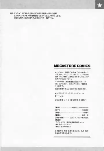 [Amano Ameno] H Fhentai - Page 199