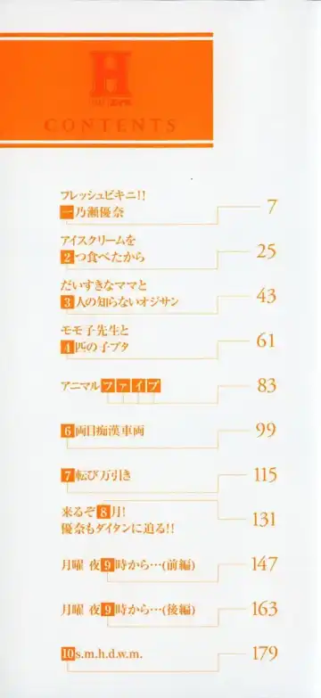 [Amano Ameno] H Fhentai - Page 3