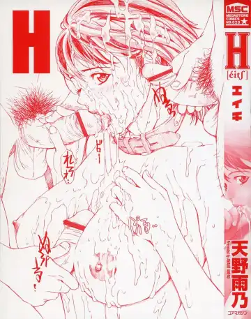 [Amano Ameno] H Fhentai - Page 5