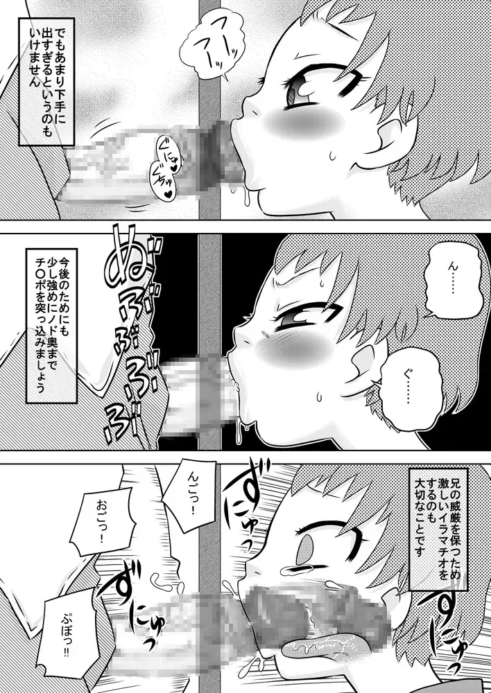 [7ten Paoki] Nakayohi Kyoudai - Imouto to Nakayoku Dekiru Ikutsuka no Houhou Fhentai - Page 10