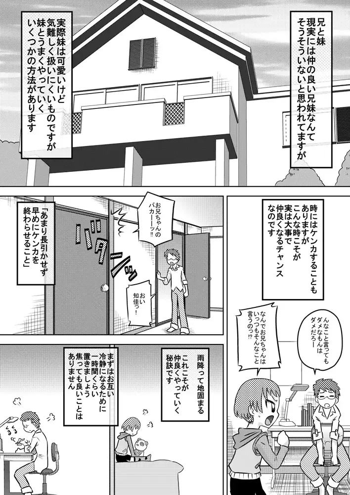 [7ten Paoki] Nakayohi Kyoudai - Imouto to Nakayoku Dekiru Ikutsuka no Houhou Fhentai - Page 2
