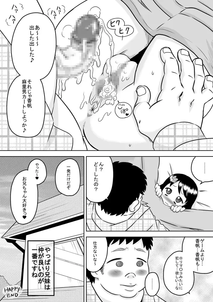 [7ten Paoki] Nakayohi Kyoudai - Imouto to Nakayoku Dekiru Ikutsuka no Houhou Fhentai - Page 23