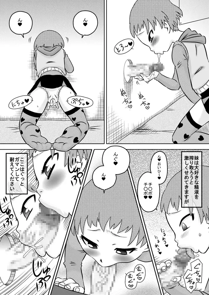 [7ten Paoki] Nakayohi Kyoudai - Imouto to Nakayoku Dekiru Ikutsuka no Houhou Fhentai - Page 5
