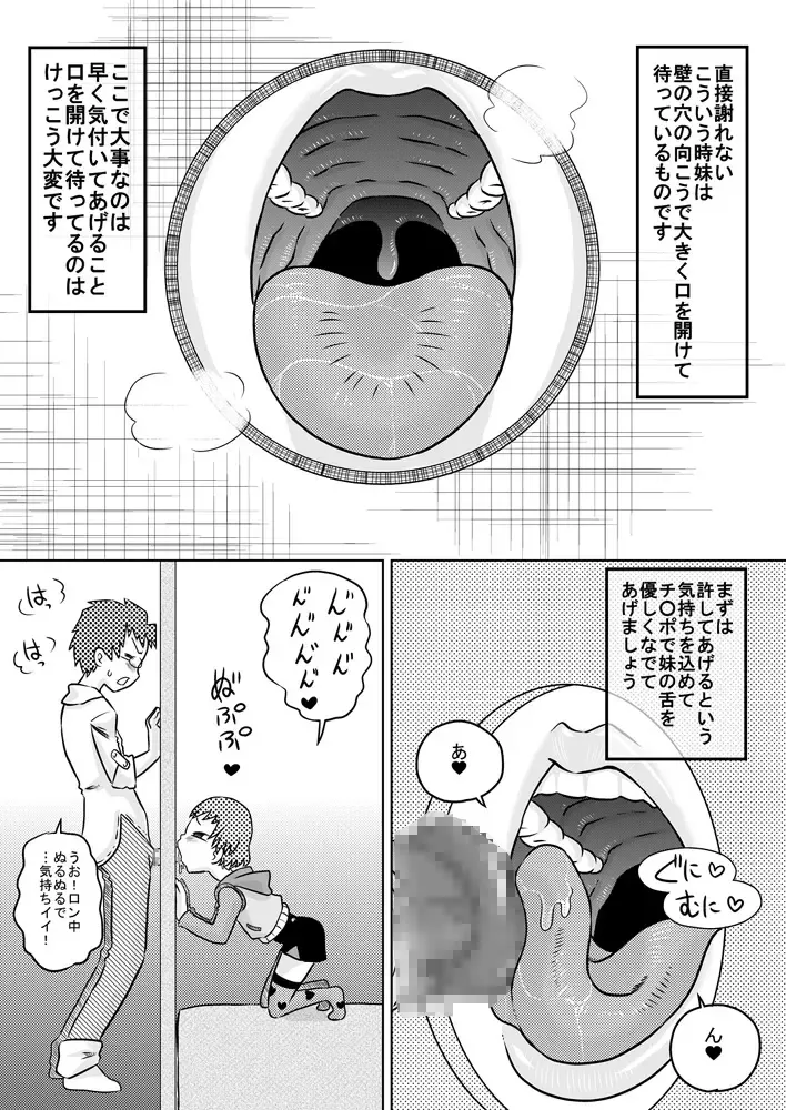 [7ten Paoki] Nakayohi Kyoudai - Imouto to Nakayoku Dekiru Ikutsuka no Houhou Fhentai - Page 9