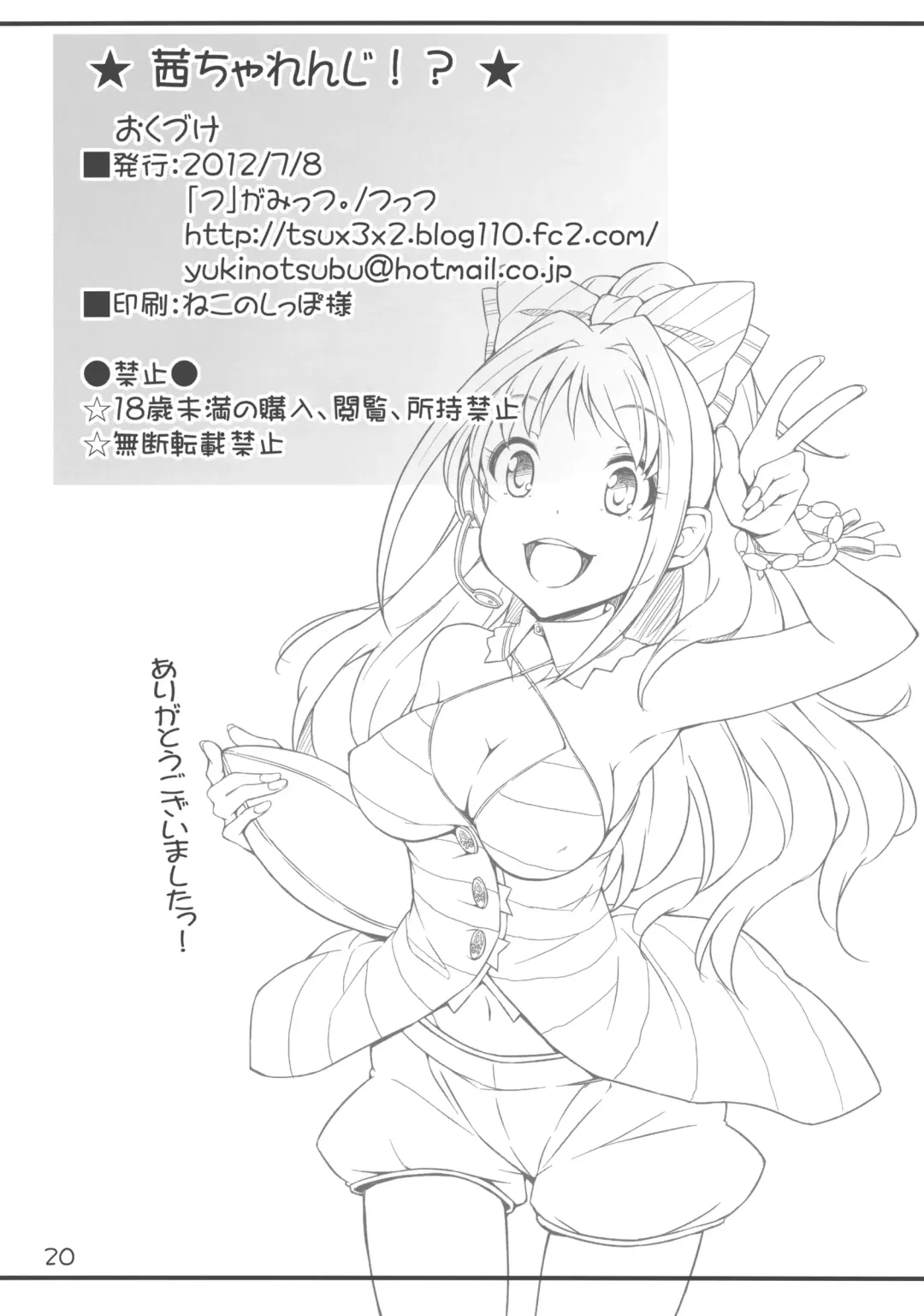 [Tsuttsu] Akane Challenge!? Fhentai - Page 22