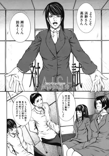 [Shijima Yukio] Taishi Fhentai - Page 2