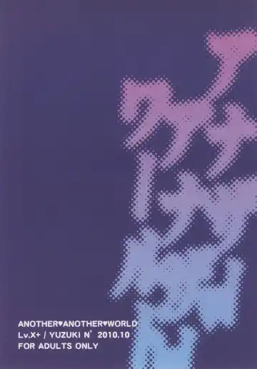 [Yuzuki N Dash] Another Another World Fhentai - Page 50