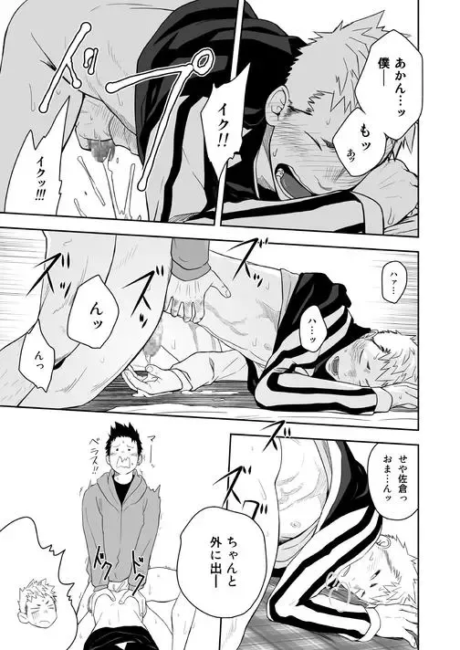 [Itto] Seinaru Yoru ni Fhentai - Page 23