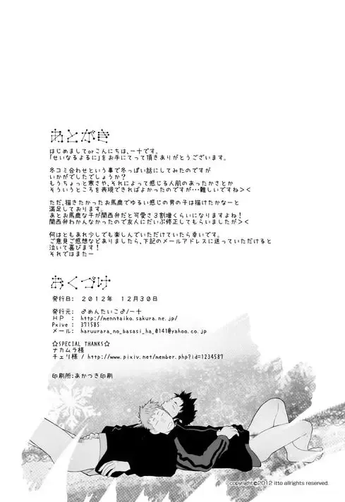 [Itto] Seinaru Yoru ni Fhentai - Page 28