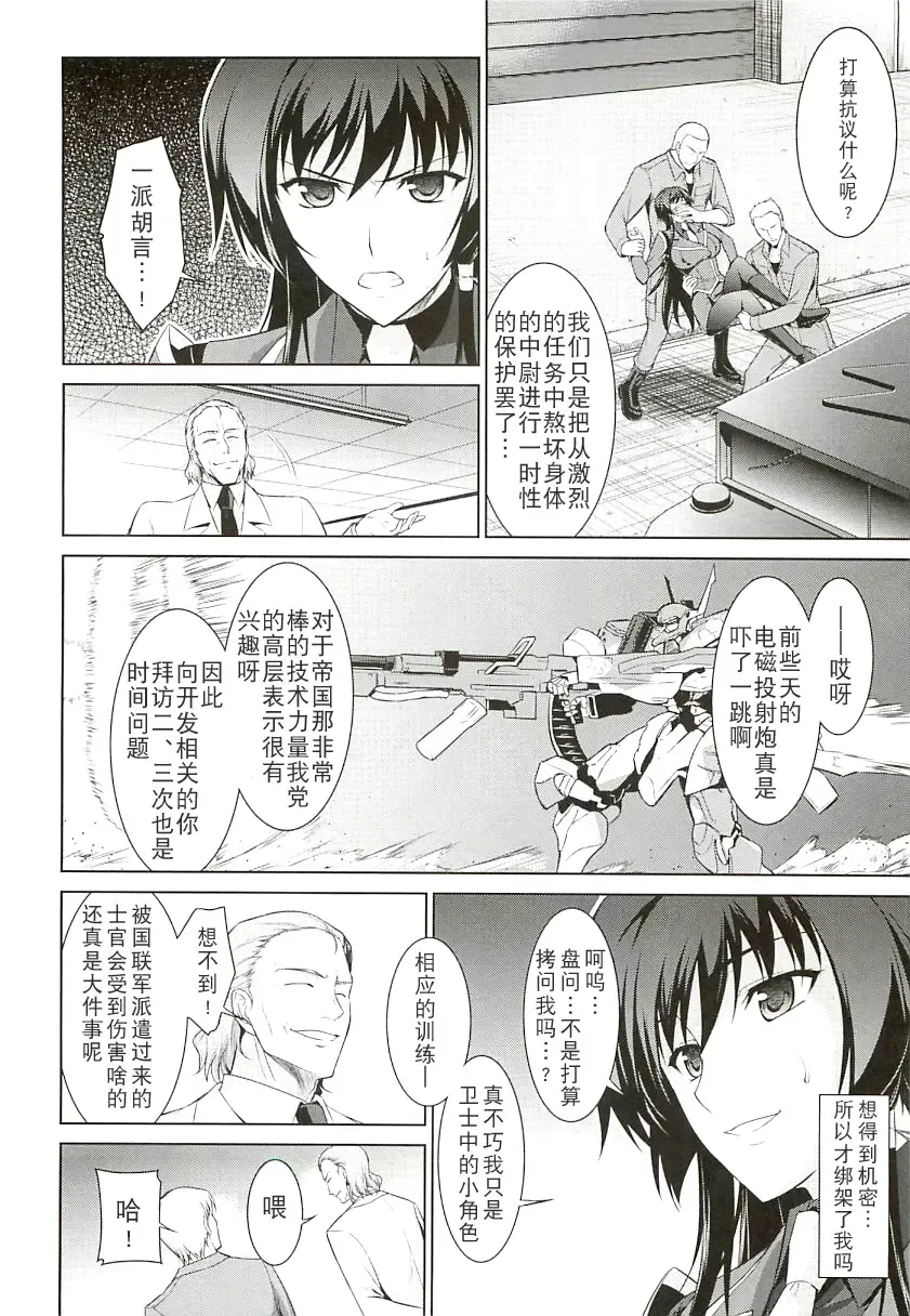 [Ishigaki Takashi] Ouka Chiru! Fhentai - Page 7