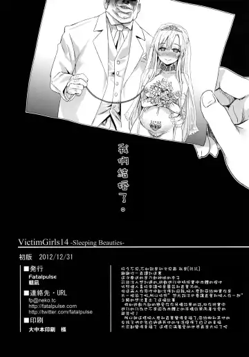 [Asanagi] Victim Girls 14 -Sleeping Beauties- Fhentai - Page 20
