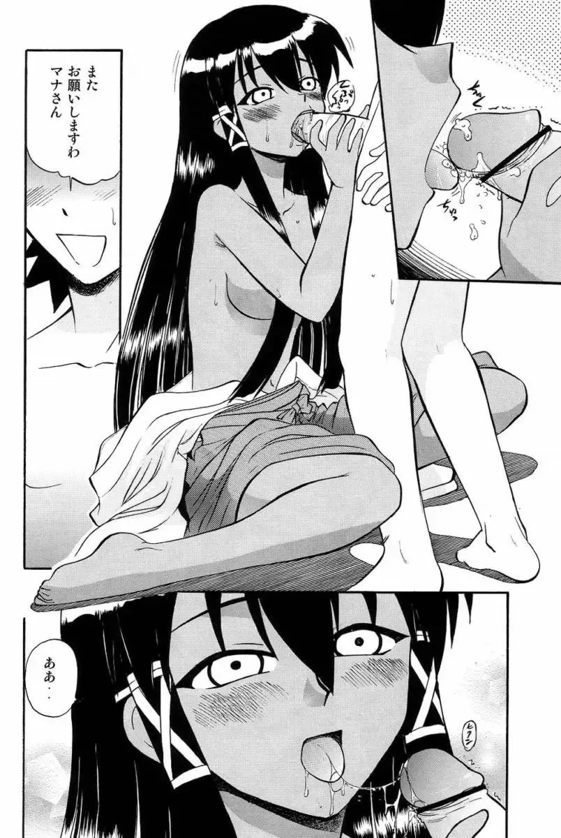 [Deep Purple 72] Pururun Pai ni Hakudaku Fhentai - Page 42