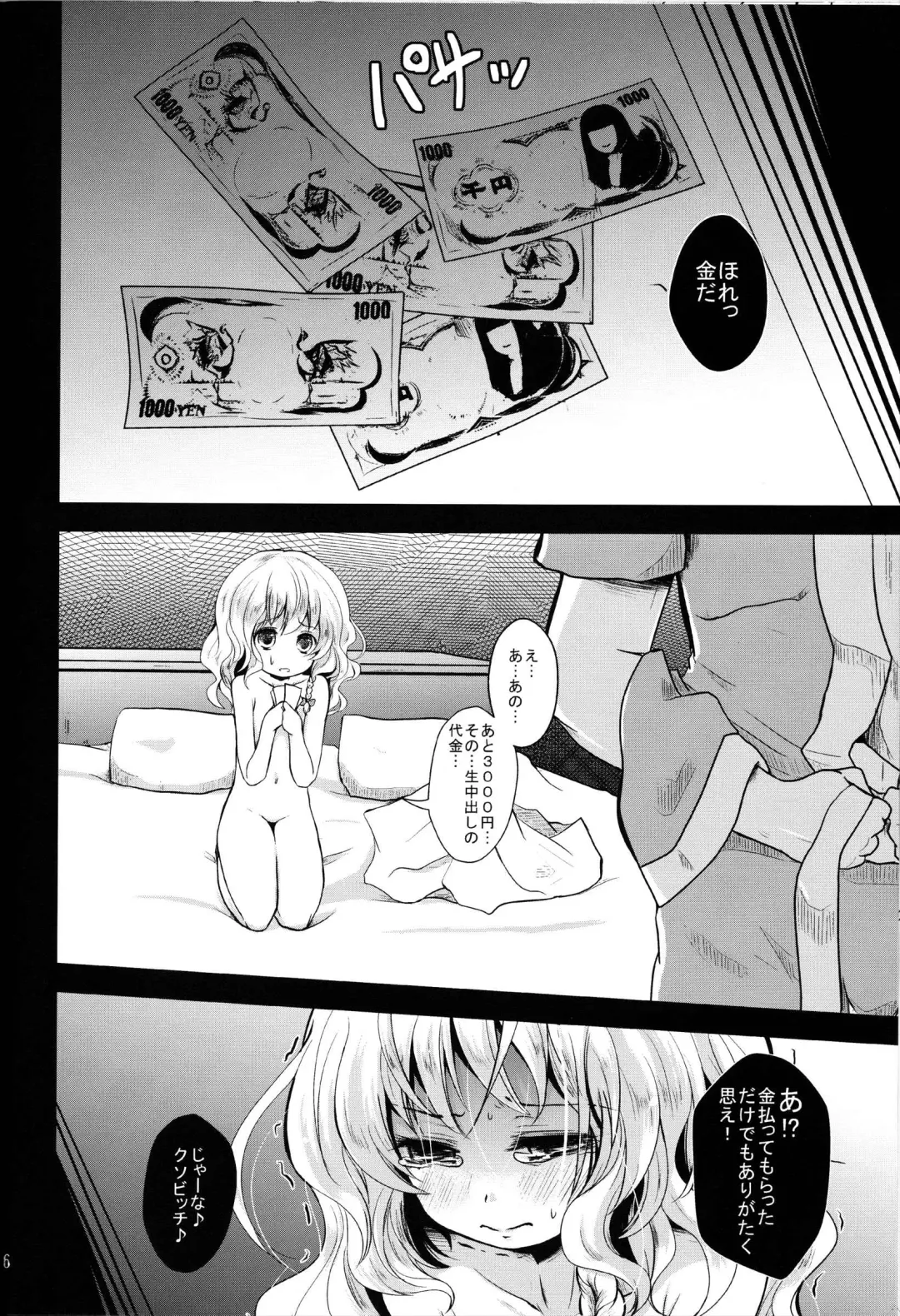 [Kurona] Kirisame Baika Fhentai - Page 16