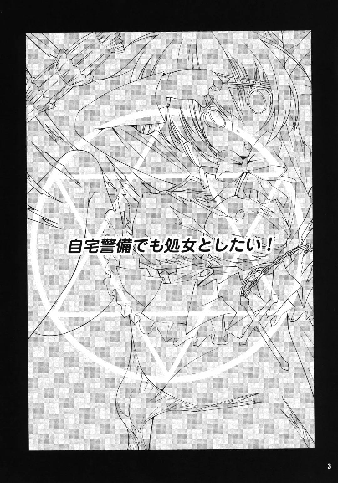 [Maihara Matsuge] Jitaku Keibi demo Shojo to Shitai Fhentai - Page 3