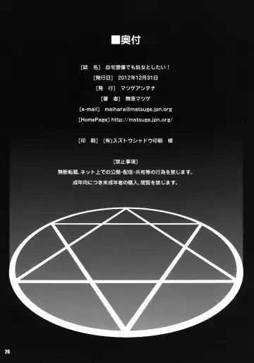 [Maihara Matsuge] Jitaku Keibi demo Shojo to Shitai Fhentai - Page 26