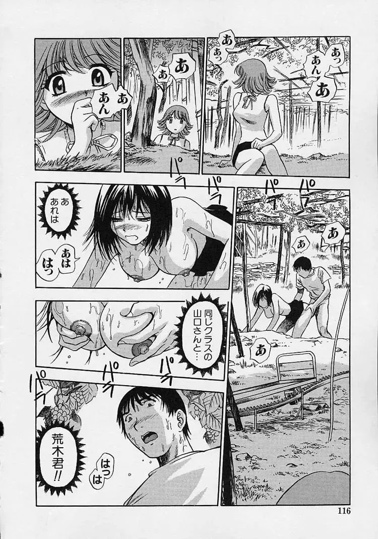 [The Seiji] Hadaka de Gomen ne. Fhentai - Page 118