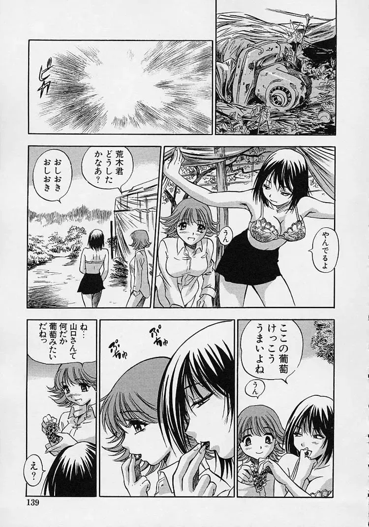 [The Seiji] Hadaka de Gomen ne. Fhentai - Page 141