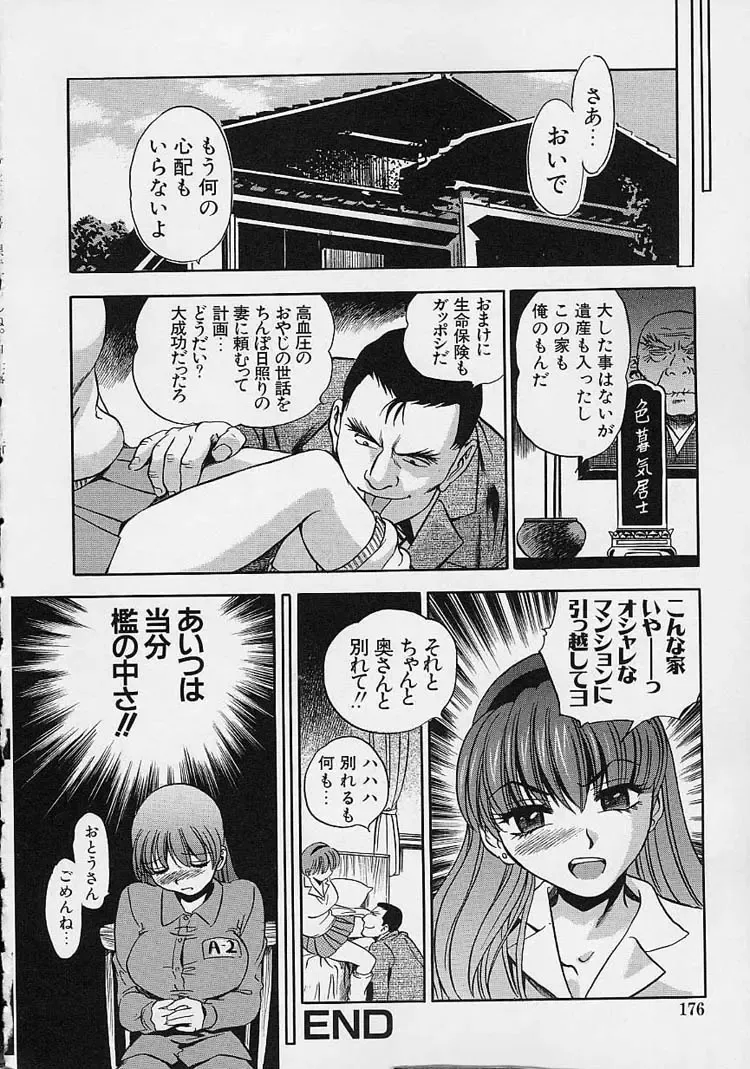 [The Seiji] Hadaka de Gomen ne. Fhentai - Page 178