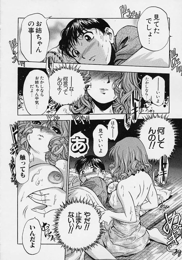 [The Seiji] Hadaka de Gomen ne. Fhentai - Page 82