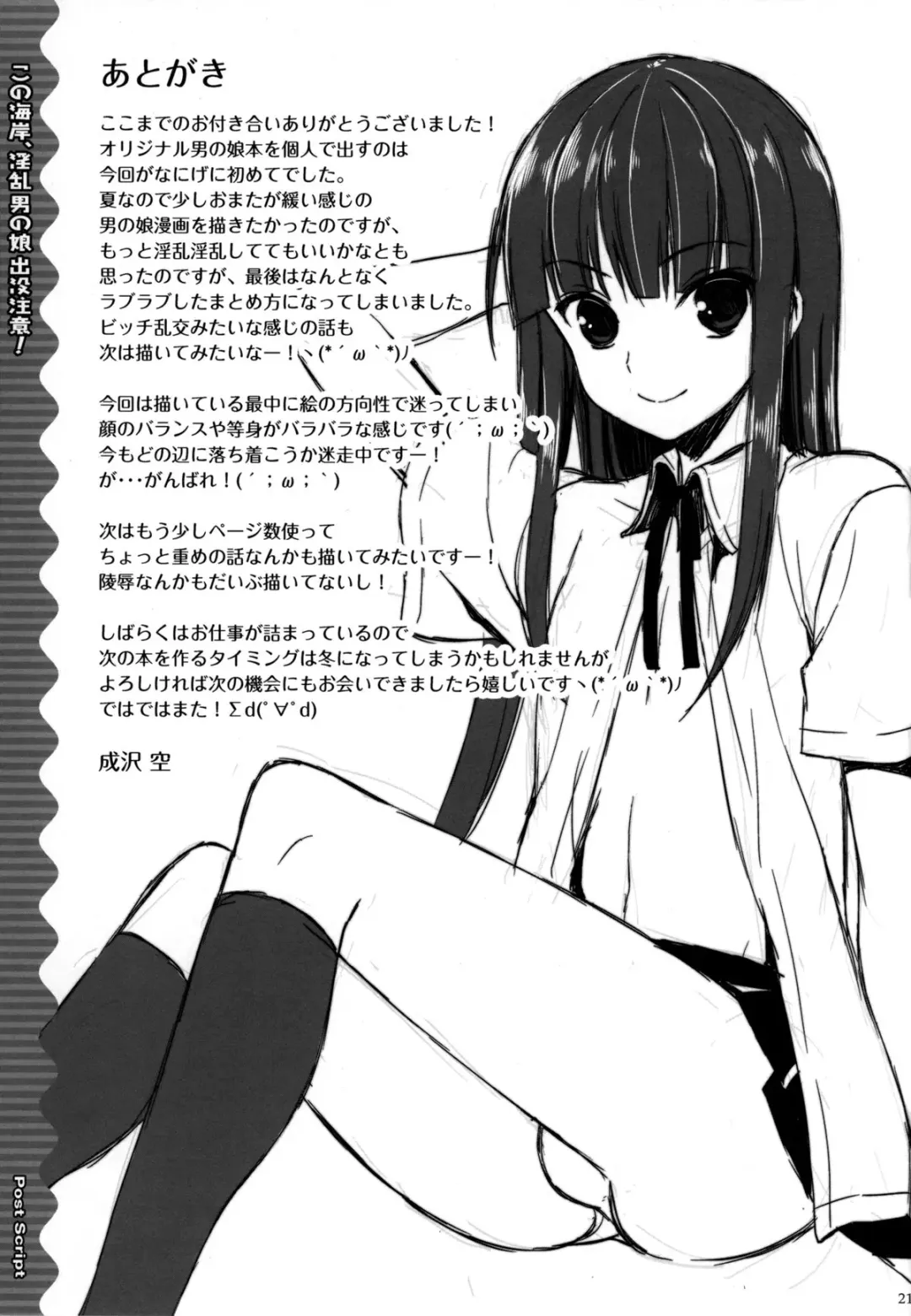 [Narusawa Sora] Kono Umi, Inran Otokonoko Shutsubotsu Chuui! | Beware of the Slutty Boy At This Beach! Fhentai - Page 21