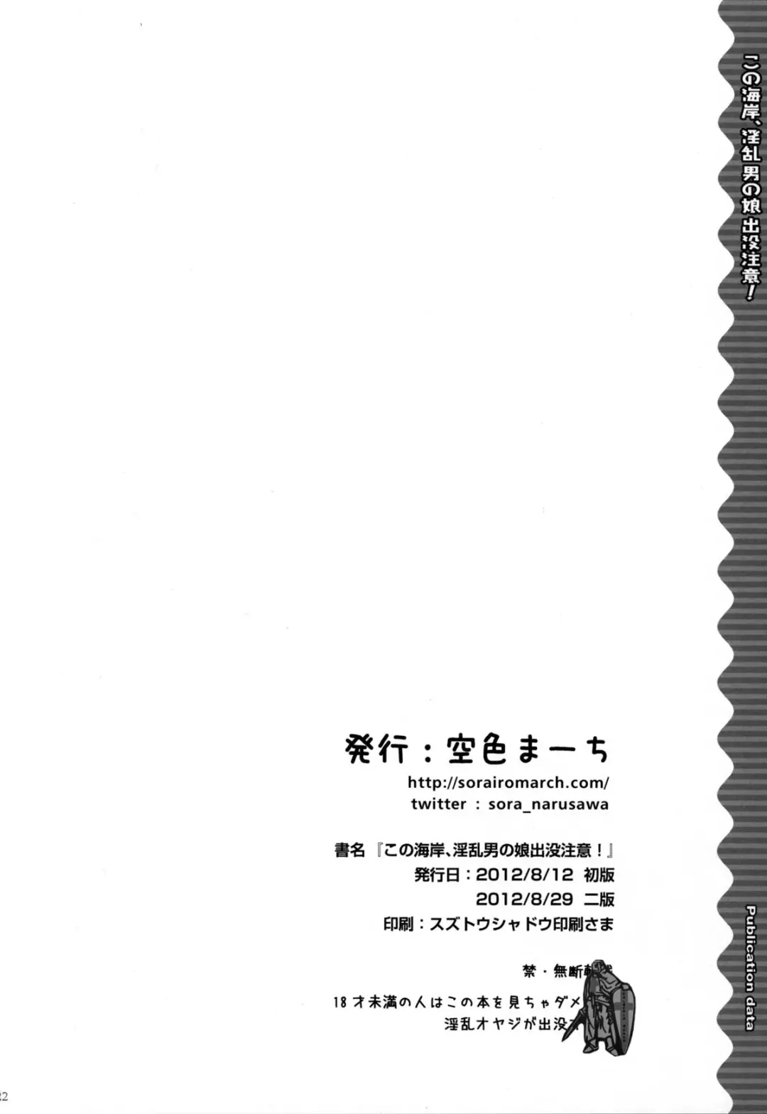 [Narusawa Sora] Kono Umi, Inran Otokonoko Shutsubotsu Chuui! | Beware of the Slutty Boy At This Beach! Fhentai - Page 22