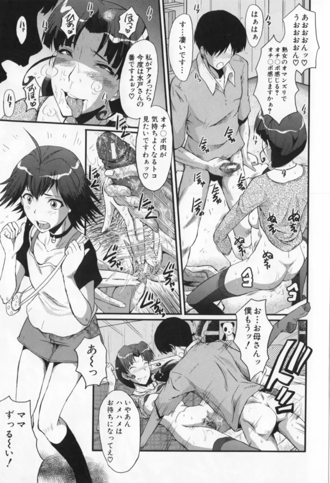 [Sink] Oyako Acme Fhentai - Page 139