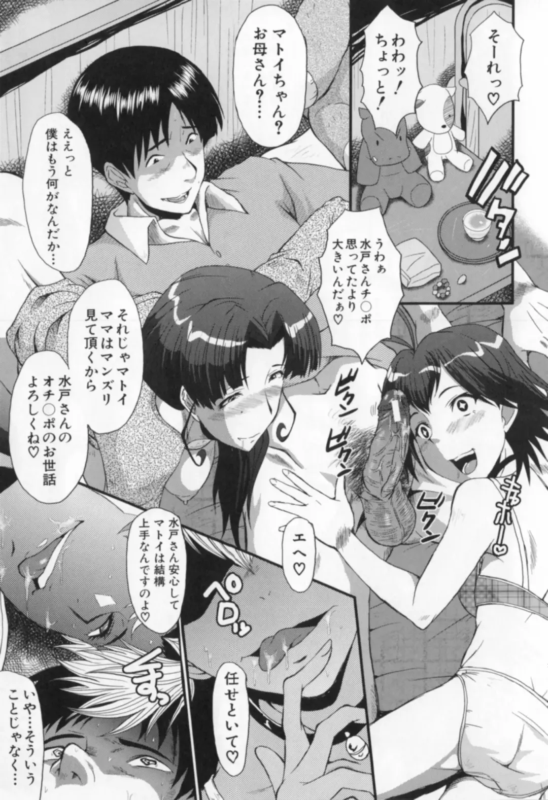 [Sink] Oyako Acme Fhentai - Page 141