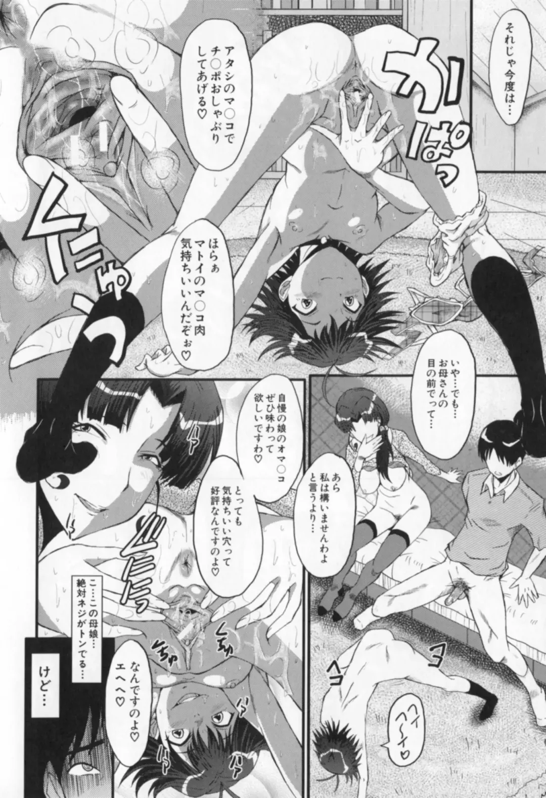 [Sink] Oyako Acme Fhentai - Page 146