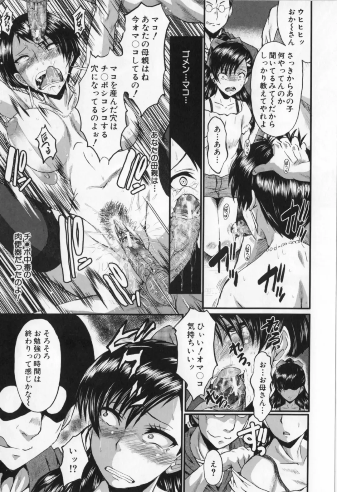 [Sink] Oyako Acme Fhentai - Page 181