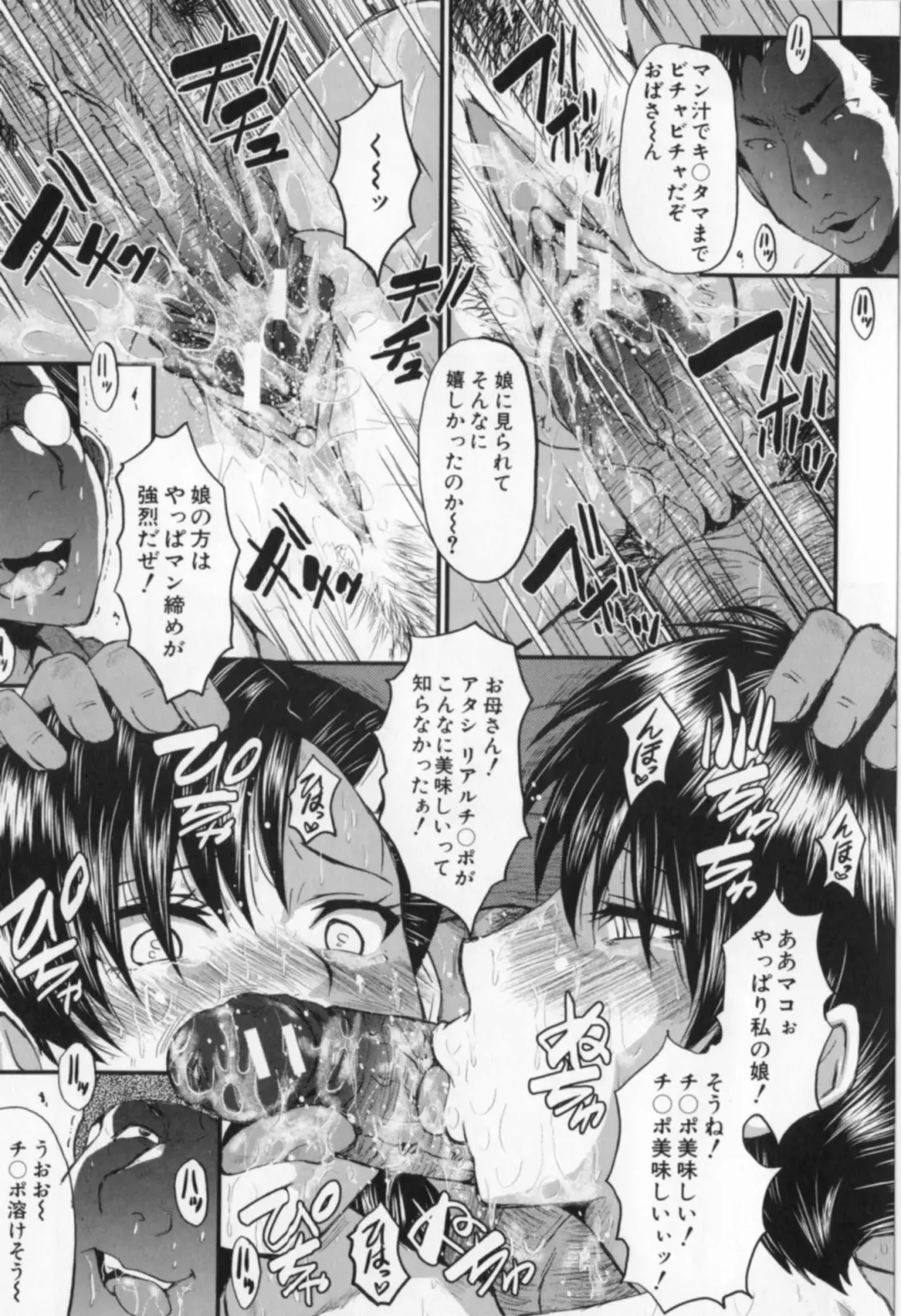 [Sink] Oyako Acme Fhentai - Page 185