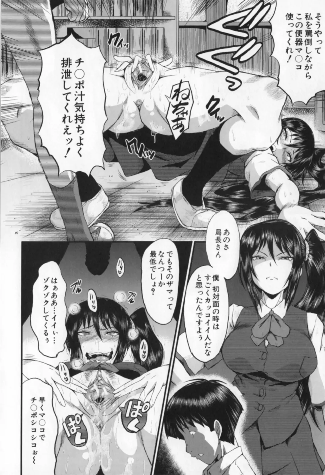 [Sink] Oyako Acme Fhentai - Page 204