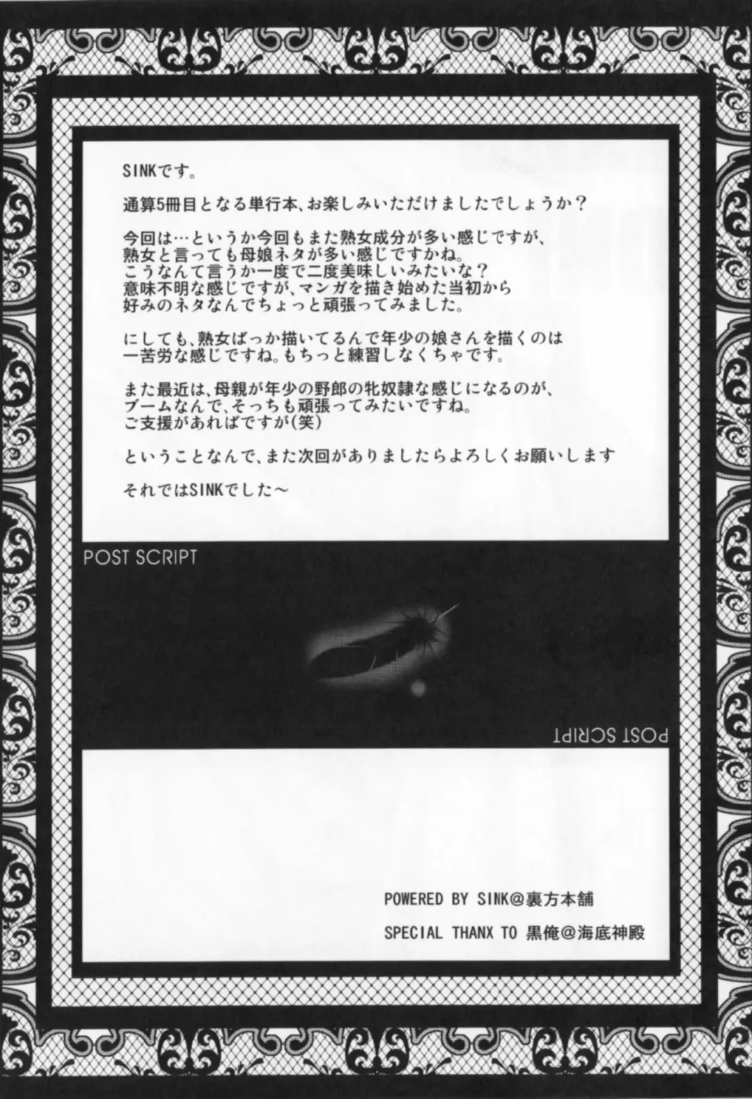 [Sink] Oyako Acme Fhentai - Page 232