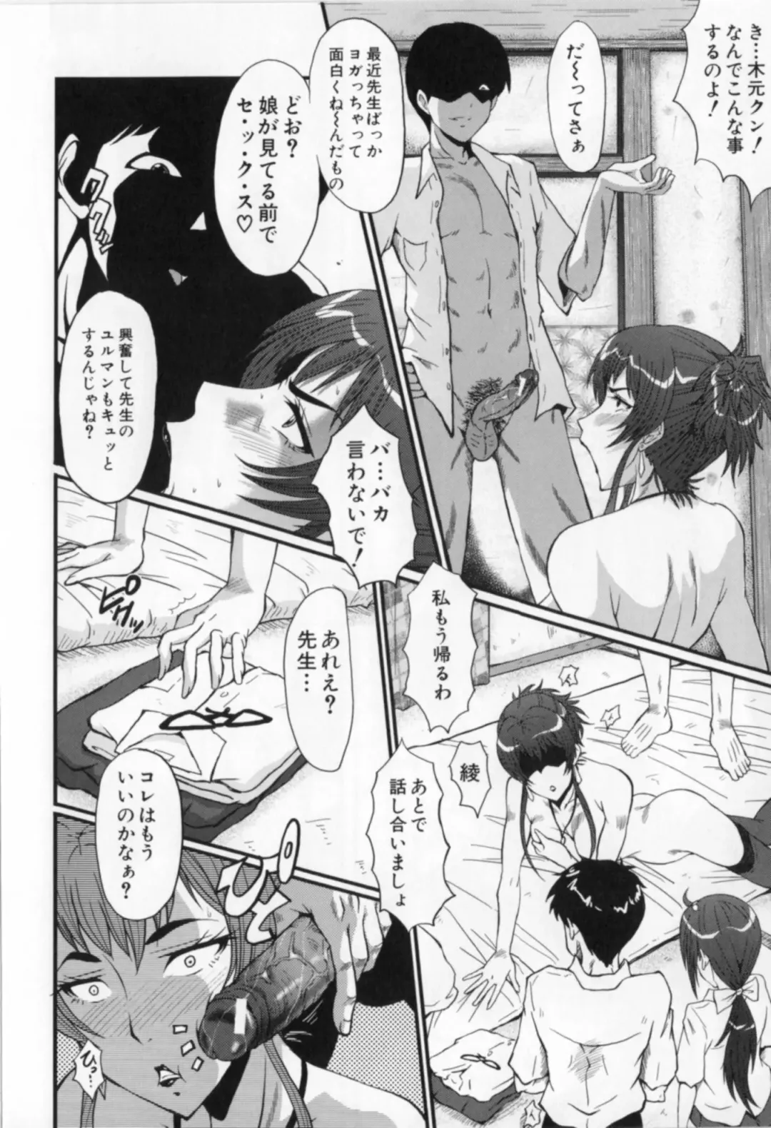 [Sink] Oyako Acme Fhentai - Page 68