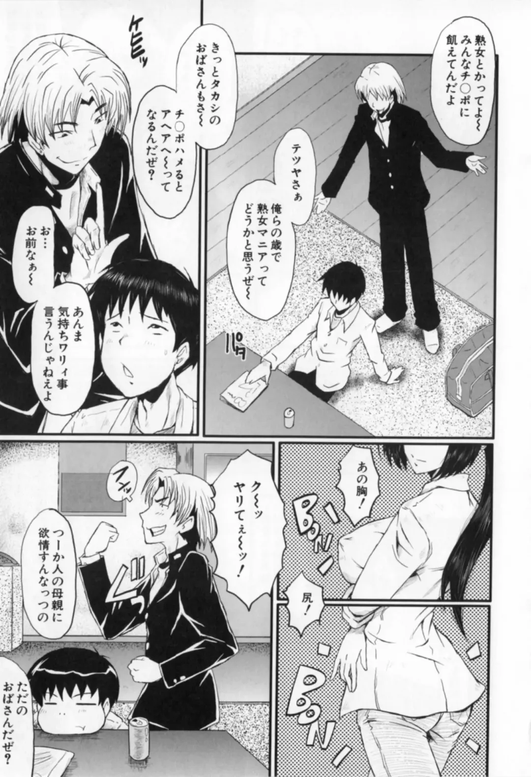 [Sink] Oyako Acme Fhentai - Page 87