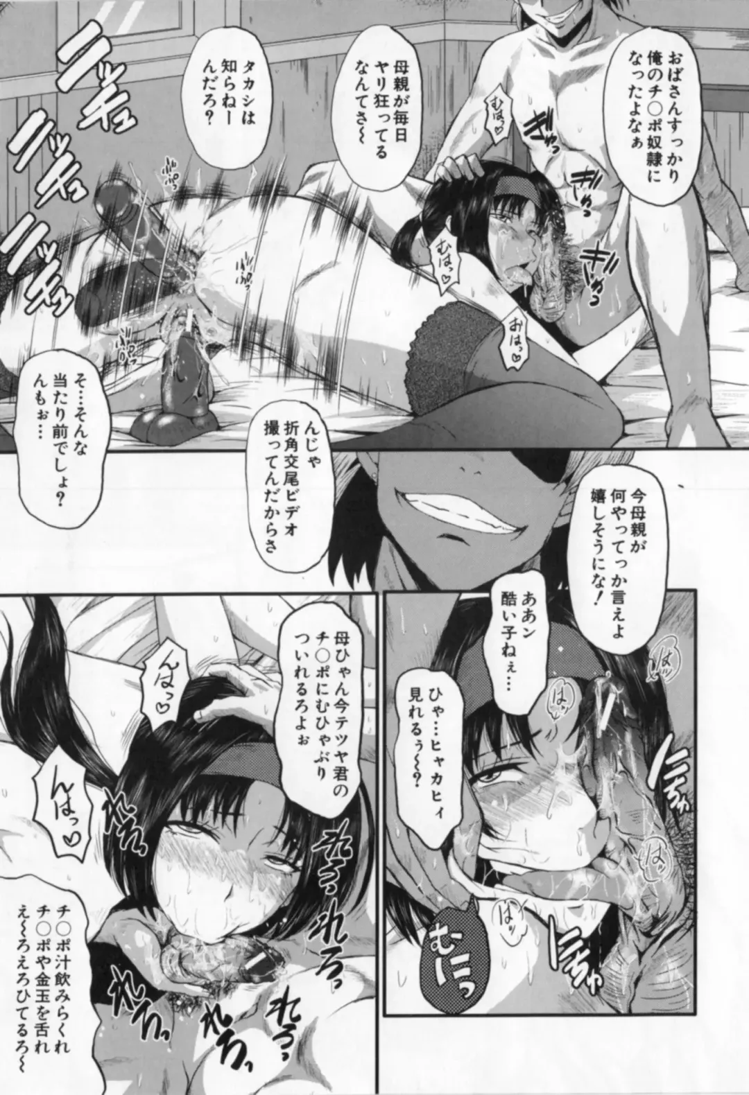 [Sink] Oyako Acme Fhentai - Page 89