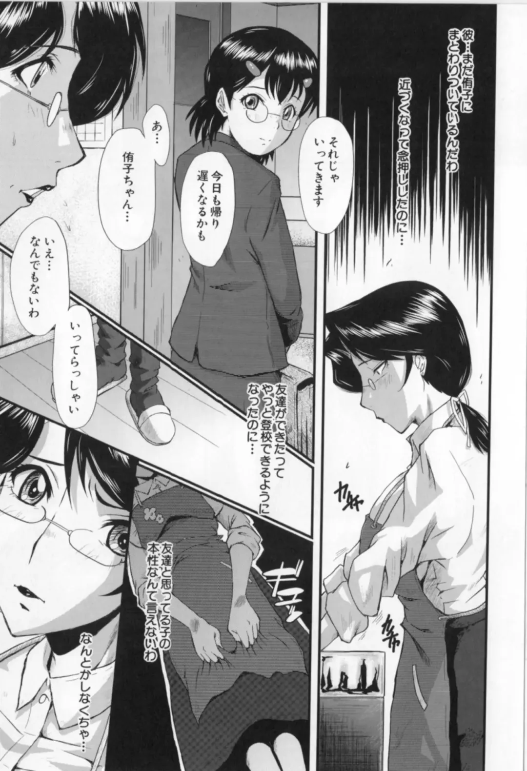 [Sink] Oyako Acme Fhentai - Page 9