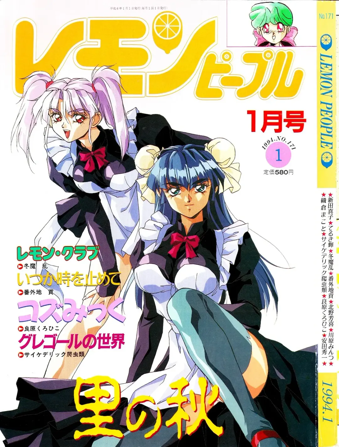 Lemon People 1994-01 Vol. 171 Fhentai - Page 1