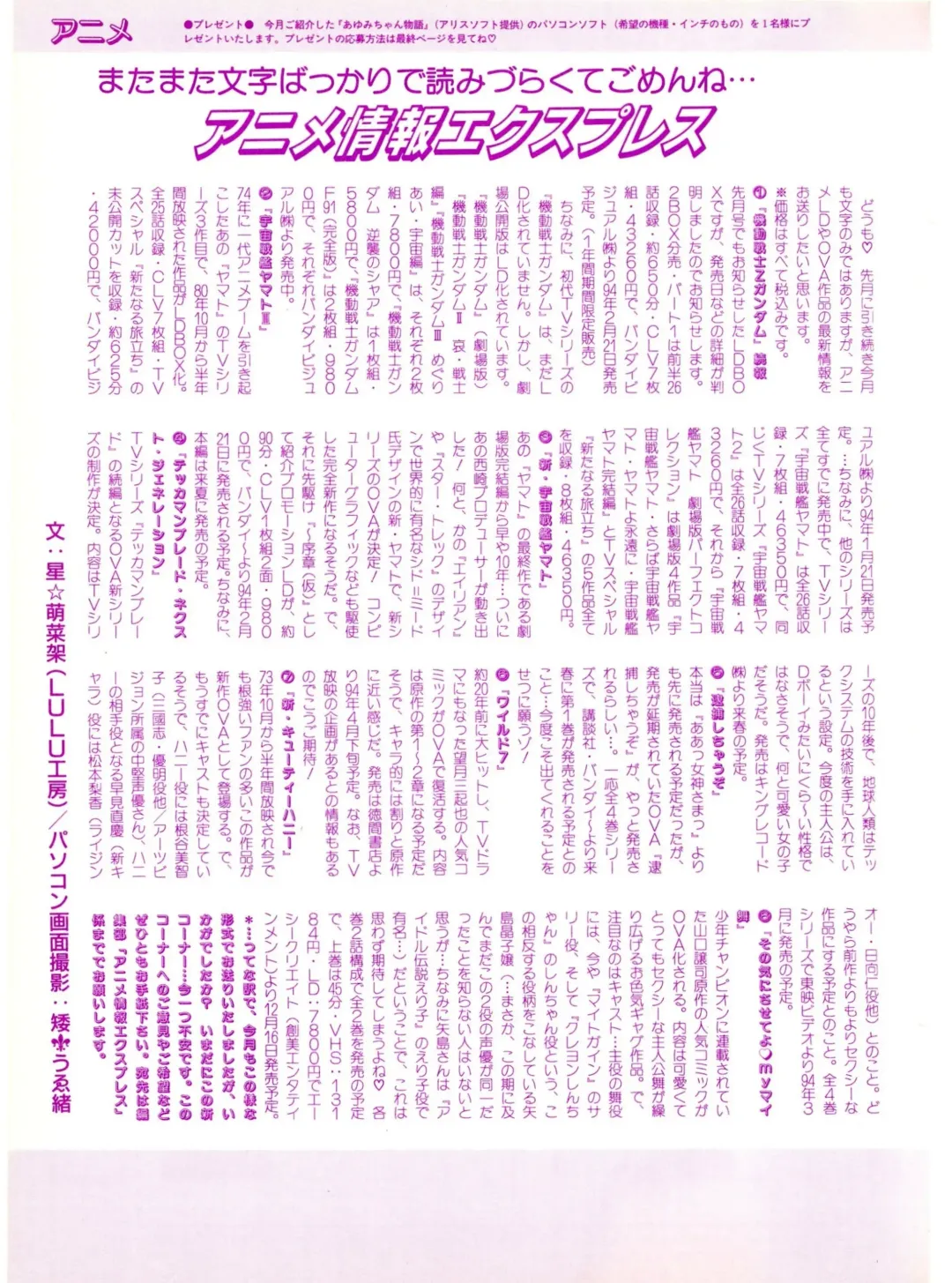 Lemon People 1994-01 Vol. 171 Fhentai - Page 101