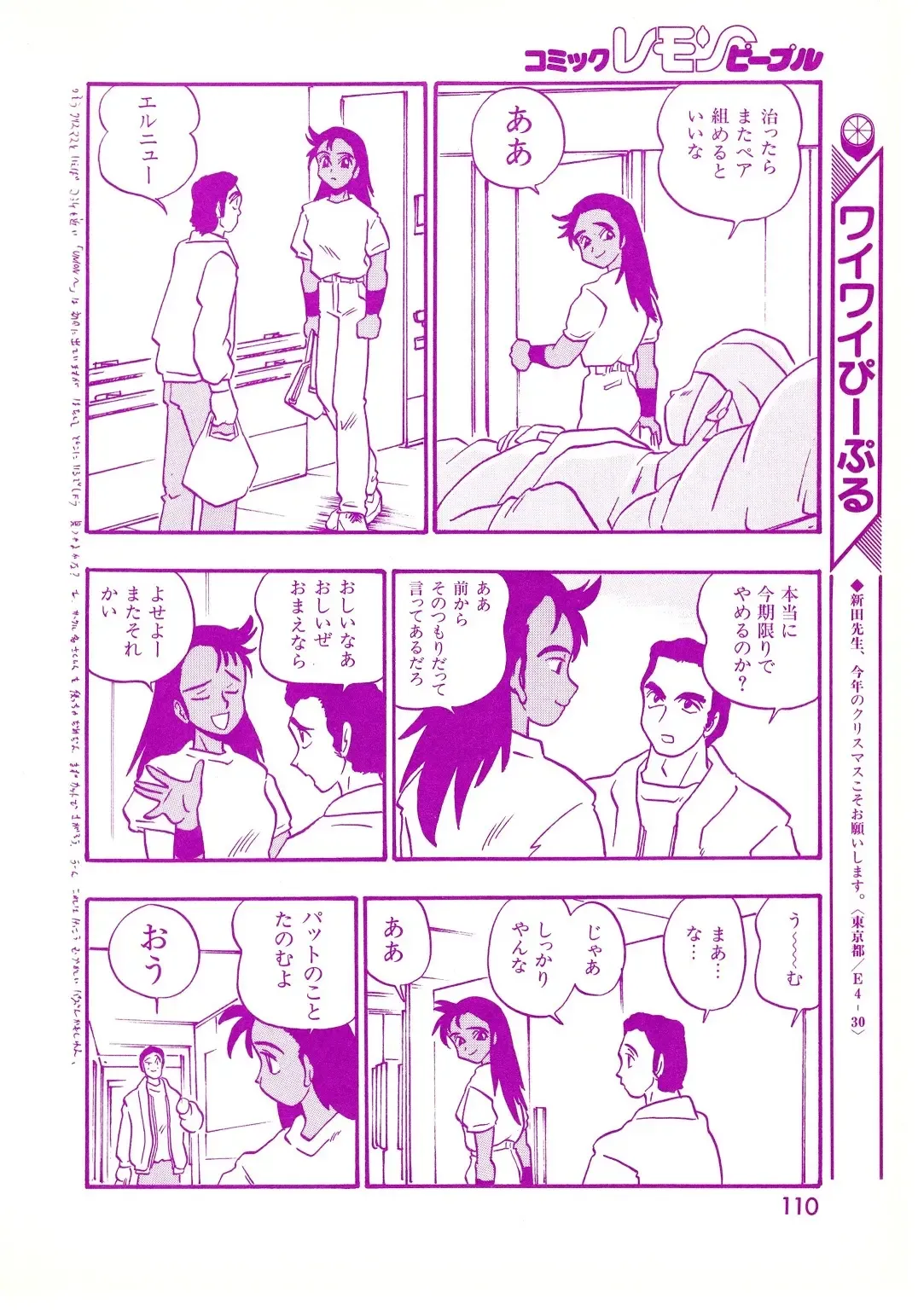 Lemon People 1994-01 Vol. 171 Fhentai - Page 110