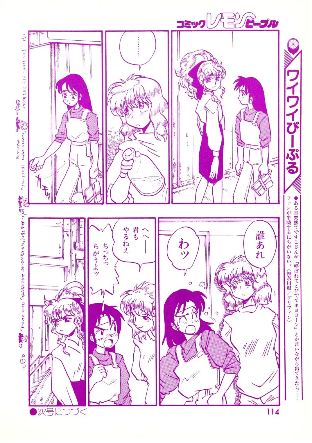 Lemon People 1994-01 Vol. 171 Fhentai - Page 114