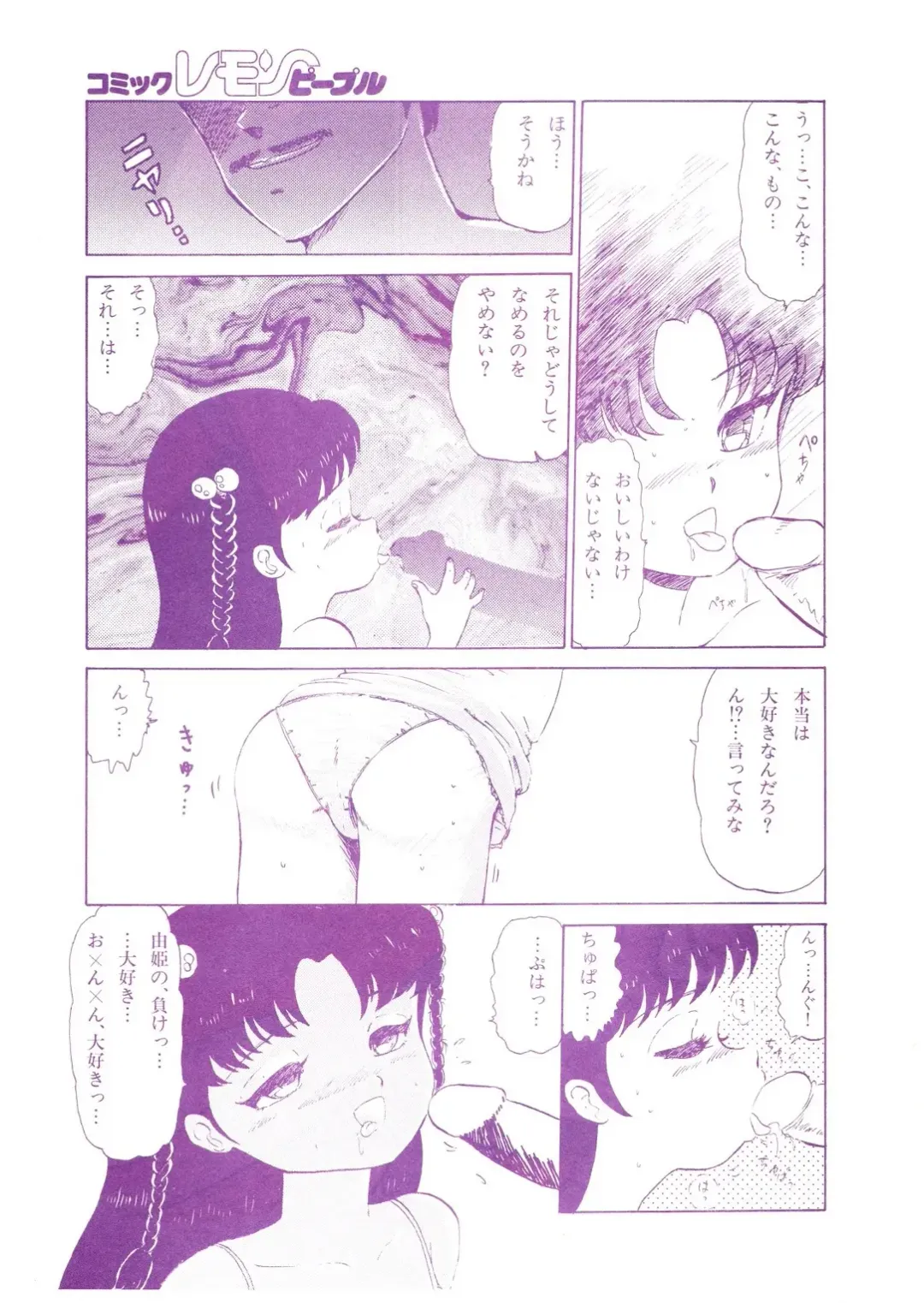 Lemon People 1994-01 Vol. 171 Fhentai - Page 117