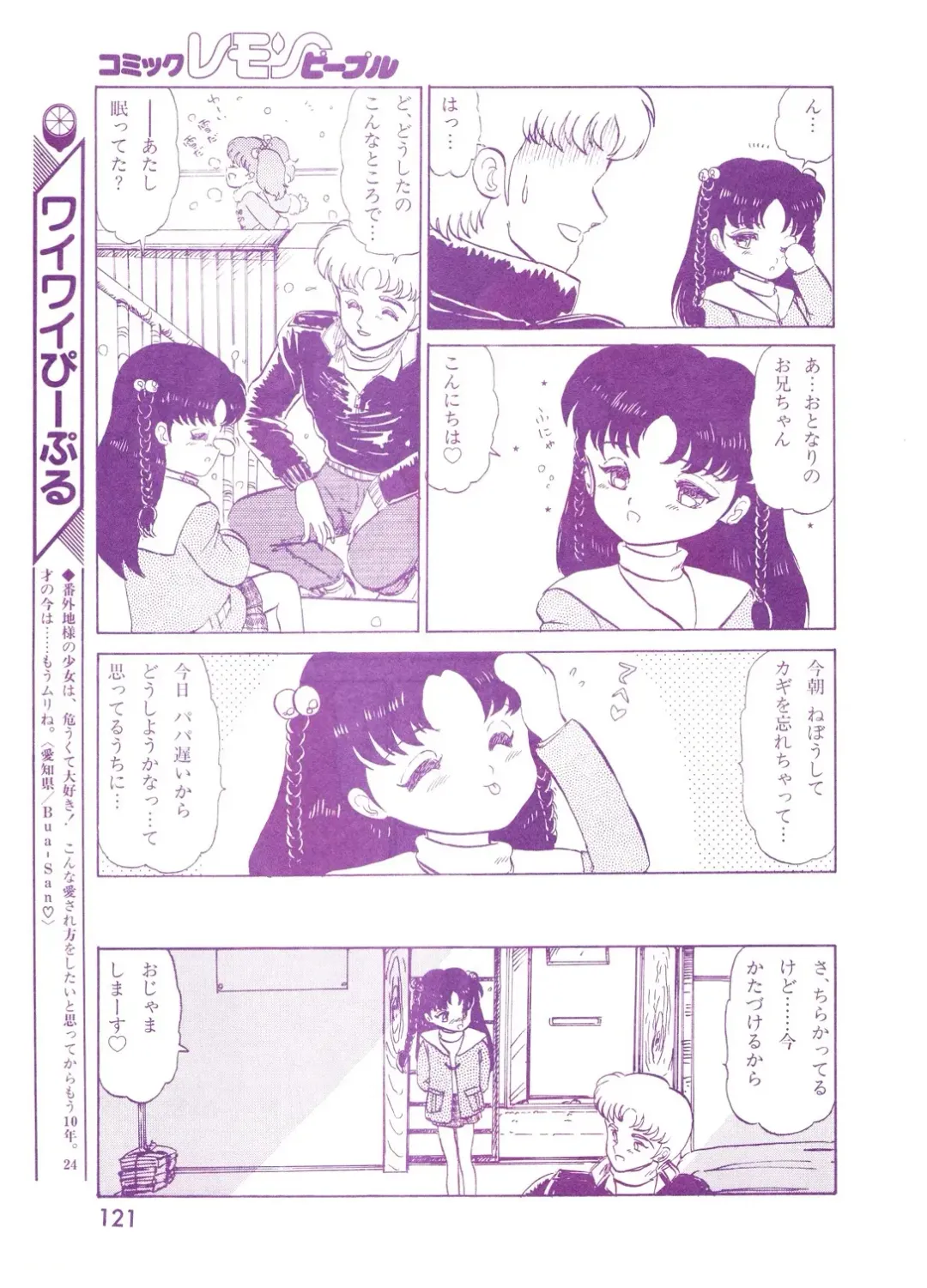 Lemon People 1994-01 Vol. 171 Fhentai - Page 121