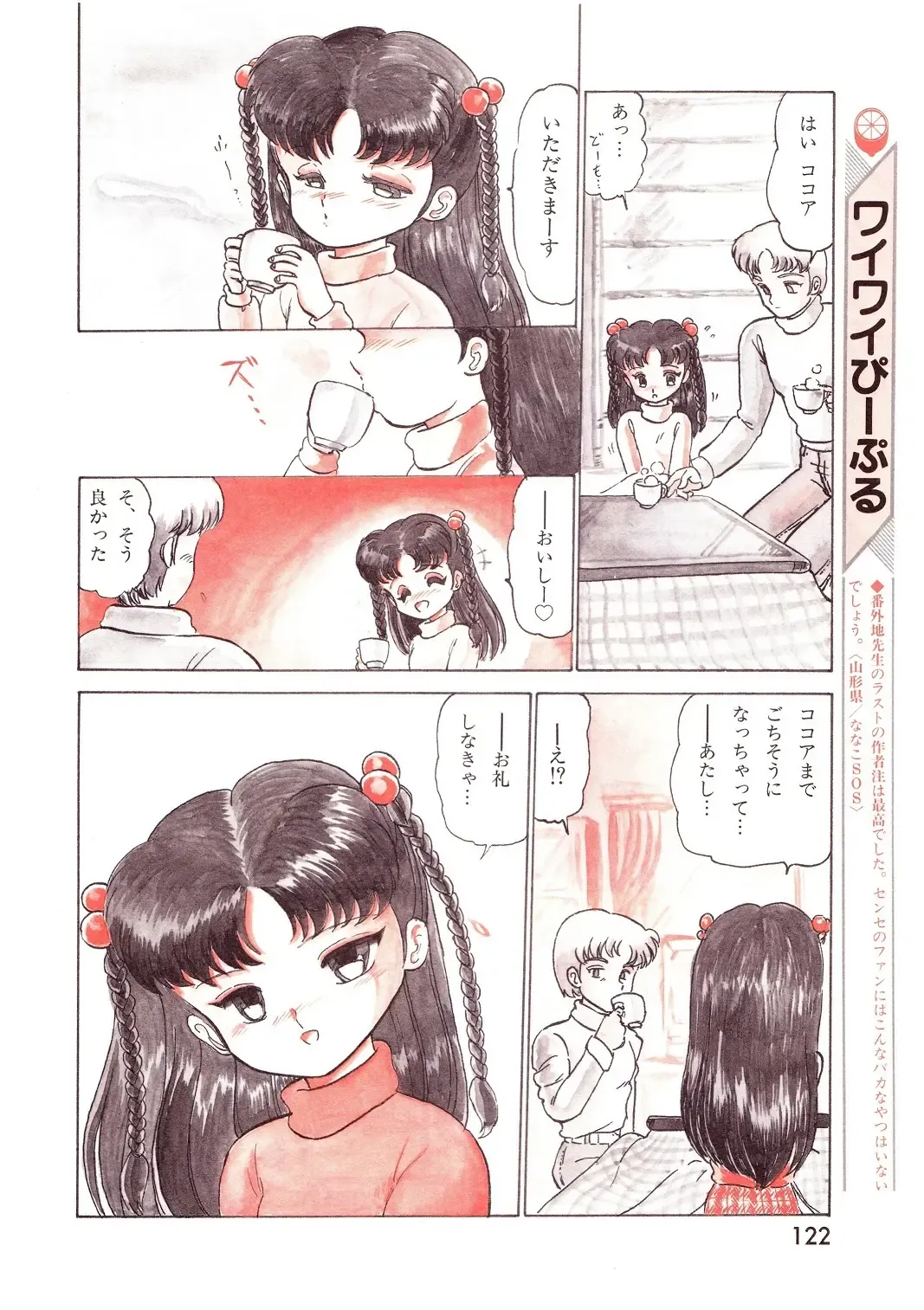 Lemon People 1994-01 Vol. 171 Fhentai - Page 122
