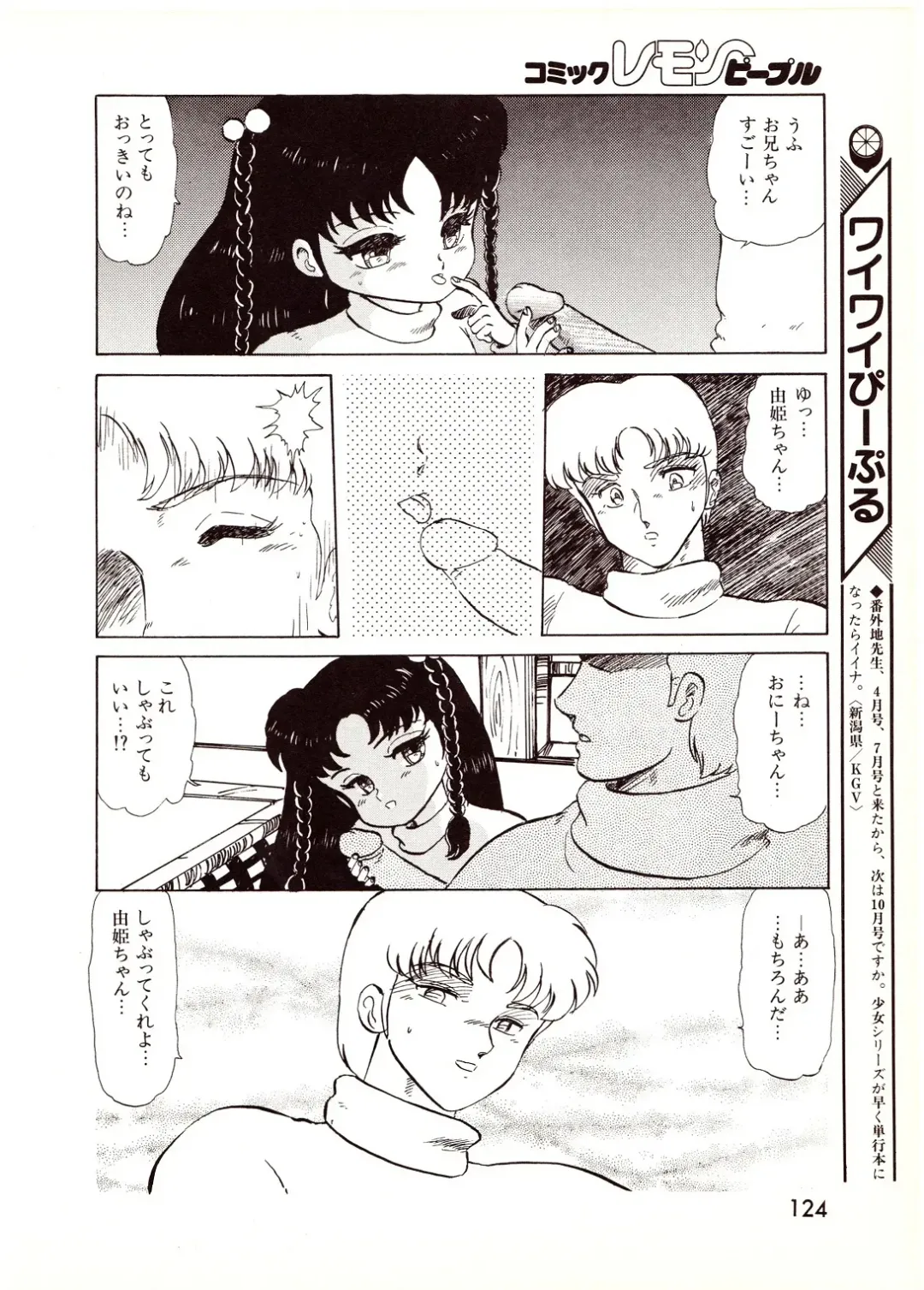 Lemon People 1994-01 Vol. 171 Fhentai - Page 124