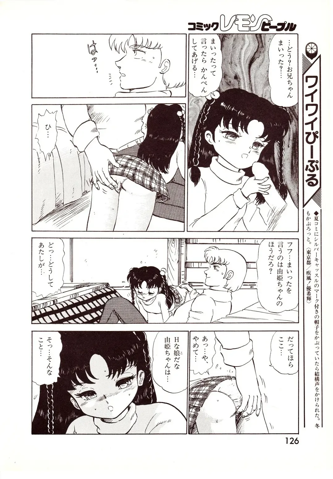 Lemon People 1994-01 Vol. 171 Fhentai - Page 125