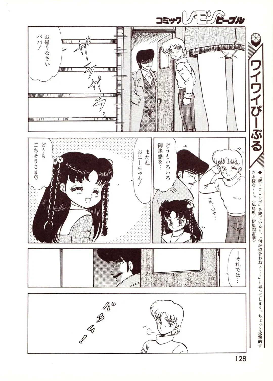 Lemon People 1994-01 Vol. 171 Fhentai - Page 127